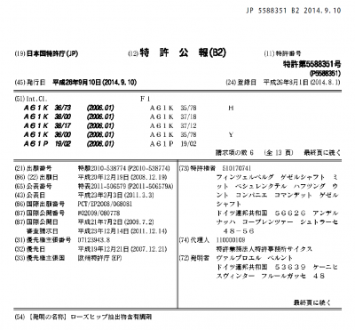 patent_rosehip5588351
