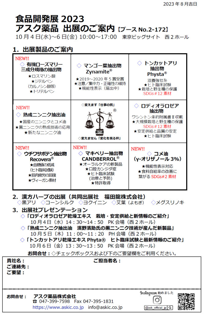 Hi2023 出展のご案内