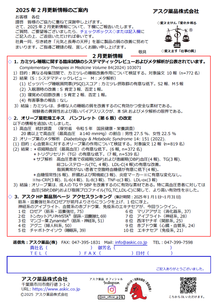 2025年2月更新情報