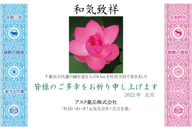 皆さまのご多幸をお祈り申し上げます