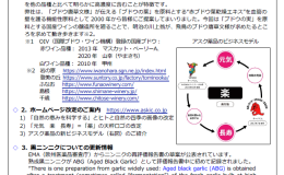 アスク薬品2025年11月更新情報