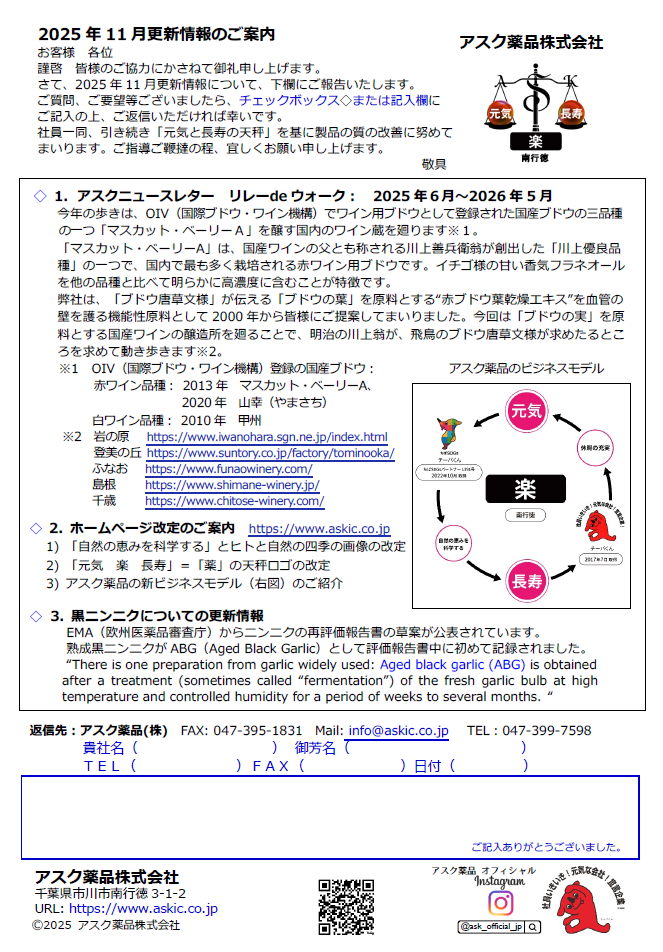 アスク薬品　2025年11月更新情報