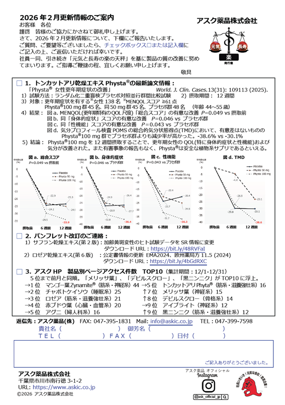 2026年2月更新情報