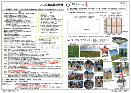 アスク薬品ニュースレター2024年11月号